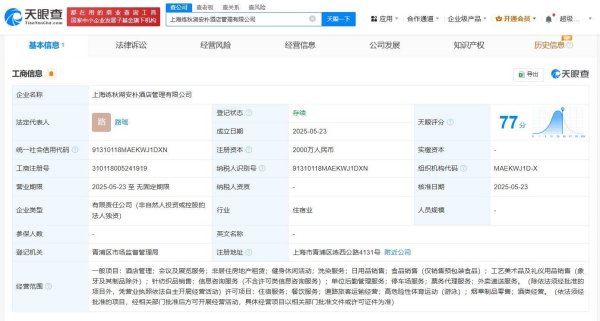 配资最新行情 华为在上海成立练秋湖安朴酒店管理公司 注册资本2000万